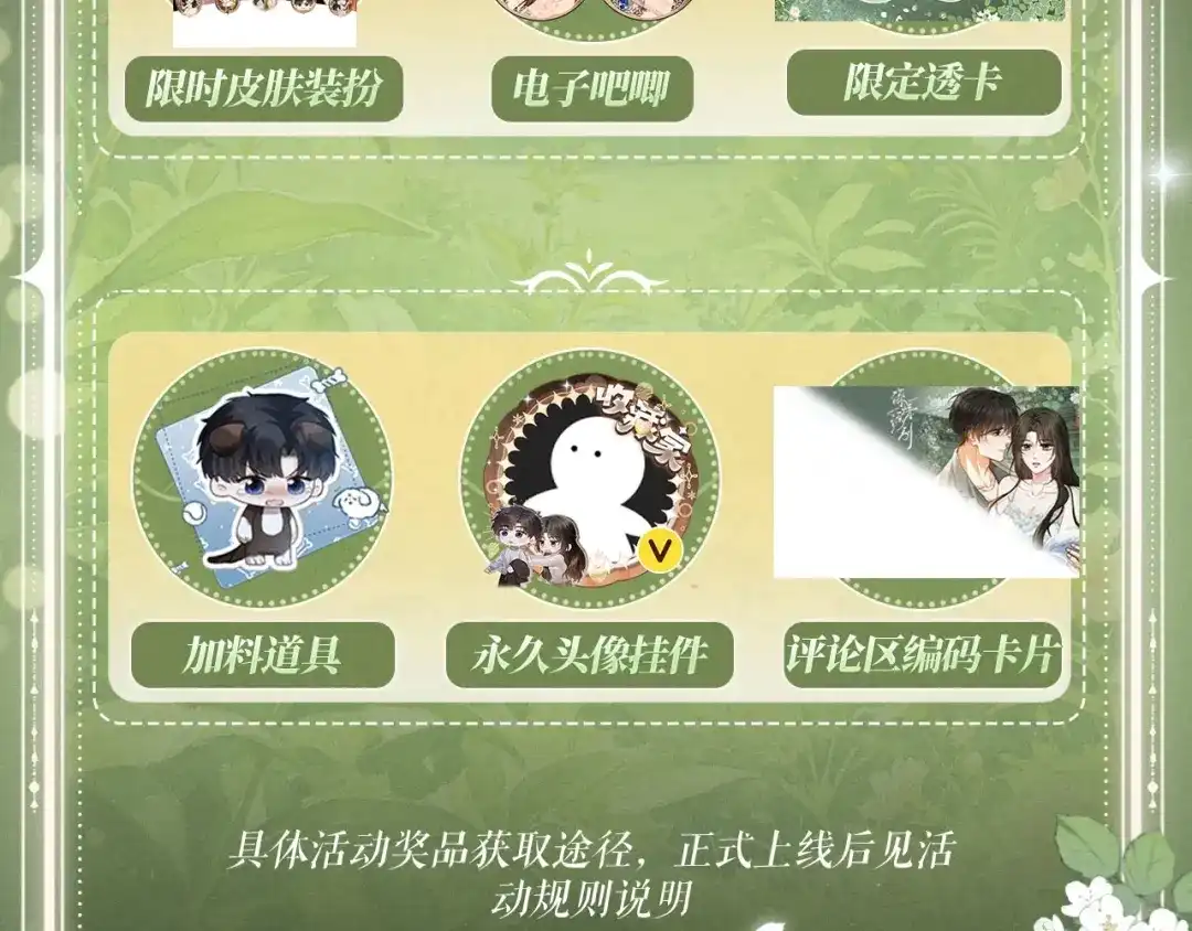 《深情诱引》特典预热：5月28日 每一秒都是心跳加速的浪漫片刻 第13页