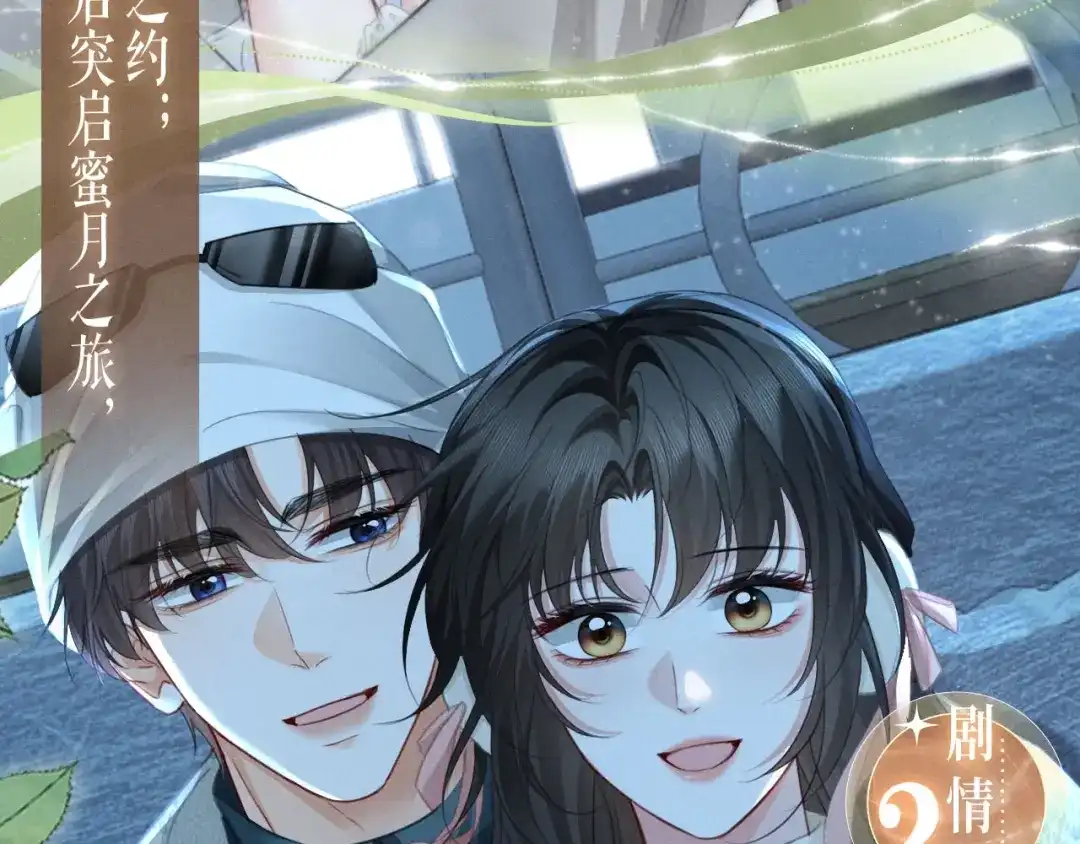 《深情诱引》特典预热：5月28日 每一秒都是心跳加速的浪漫片刻 第7页
