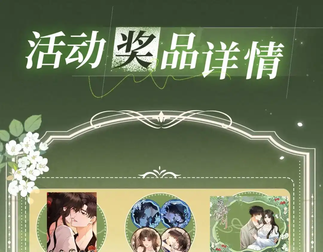 《深情诱引》特典预热：5月28日 每一秒都是心跳加速的浪漫片刻 第12页