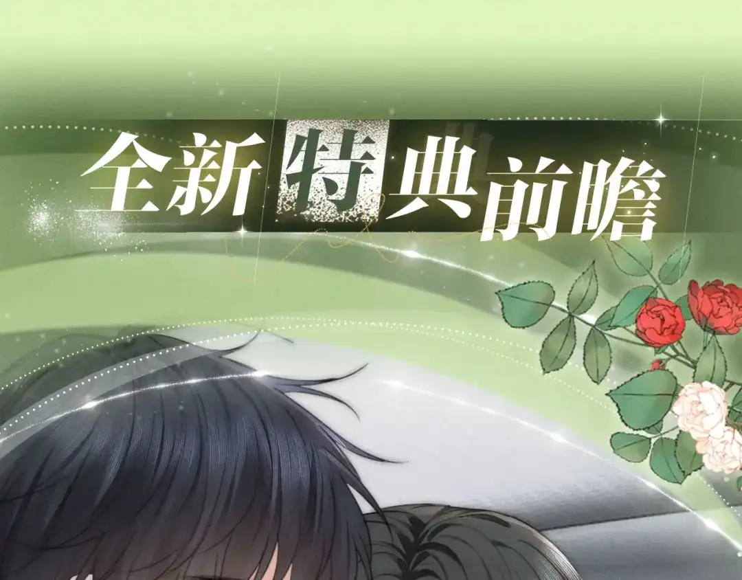 《深情诱引》特典预热：5月28日 每一秒都是心跳加速的浪漫片刻 第5页