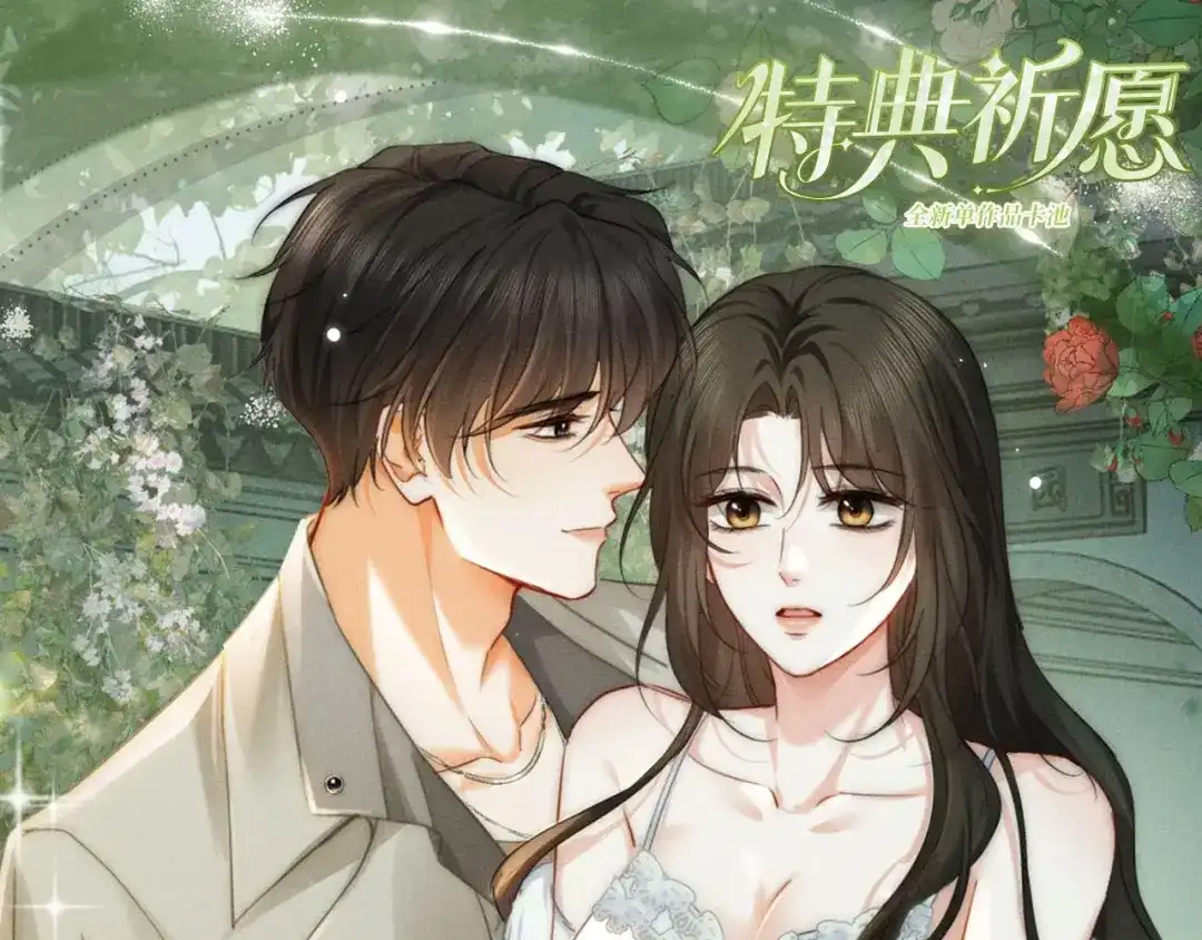《深情诱引》特典预热：5月28日 每一秒都是心跳加速的浪漫片刻 第1页