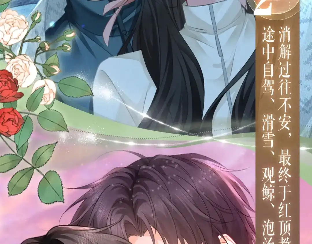 《深情诱引》特典预热：5月28日 每一秒都是心跳加速的浪漫片刻 第8页