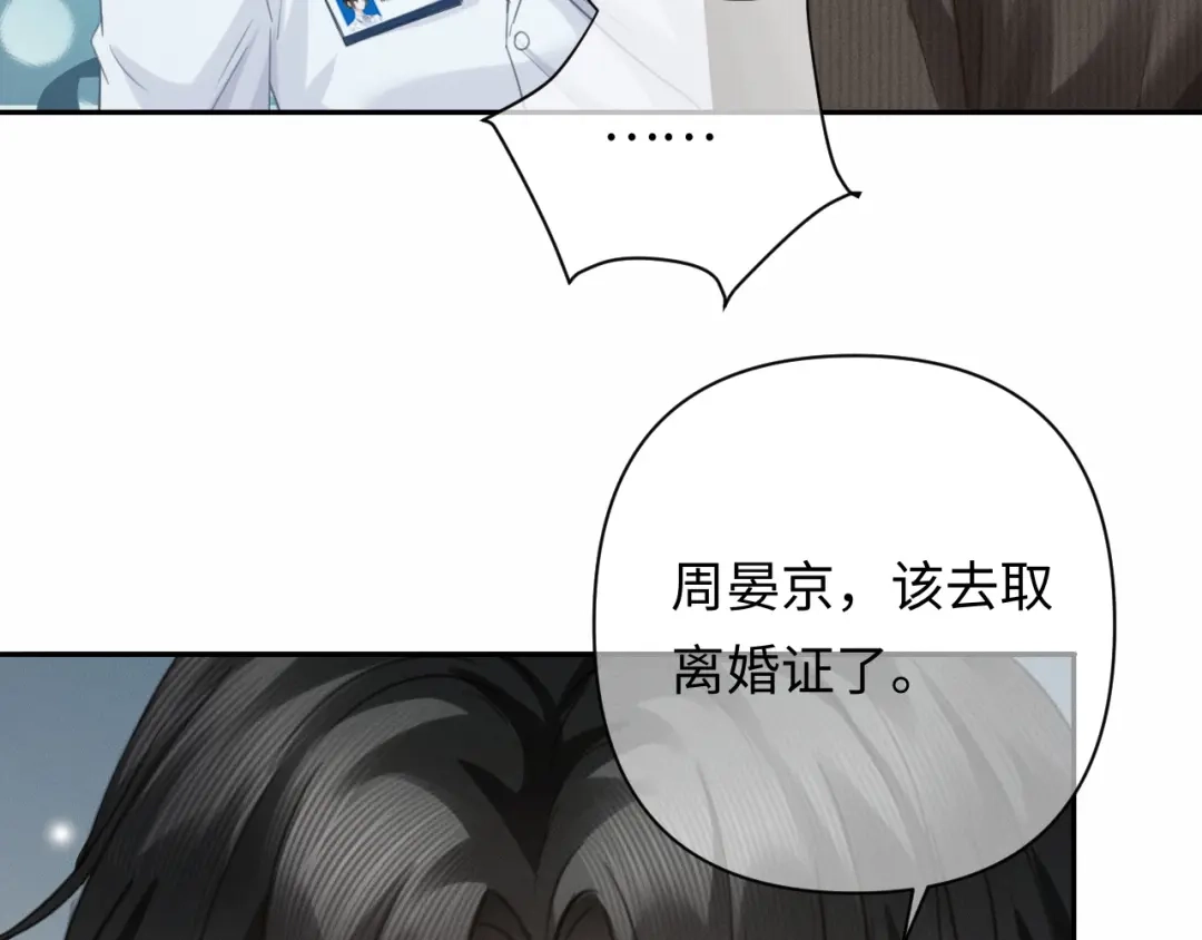 《深情诱引》第45话 我们两个天生一对 第71页