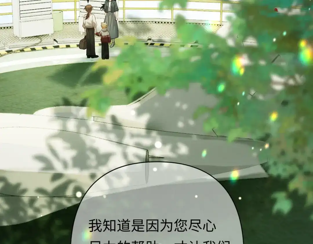 《深情诱引》第45话 我们两个天生一对 第84页