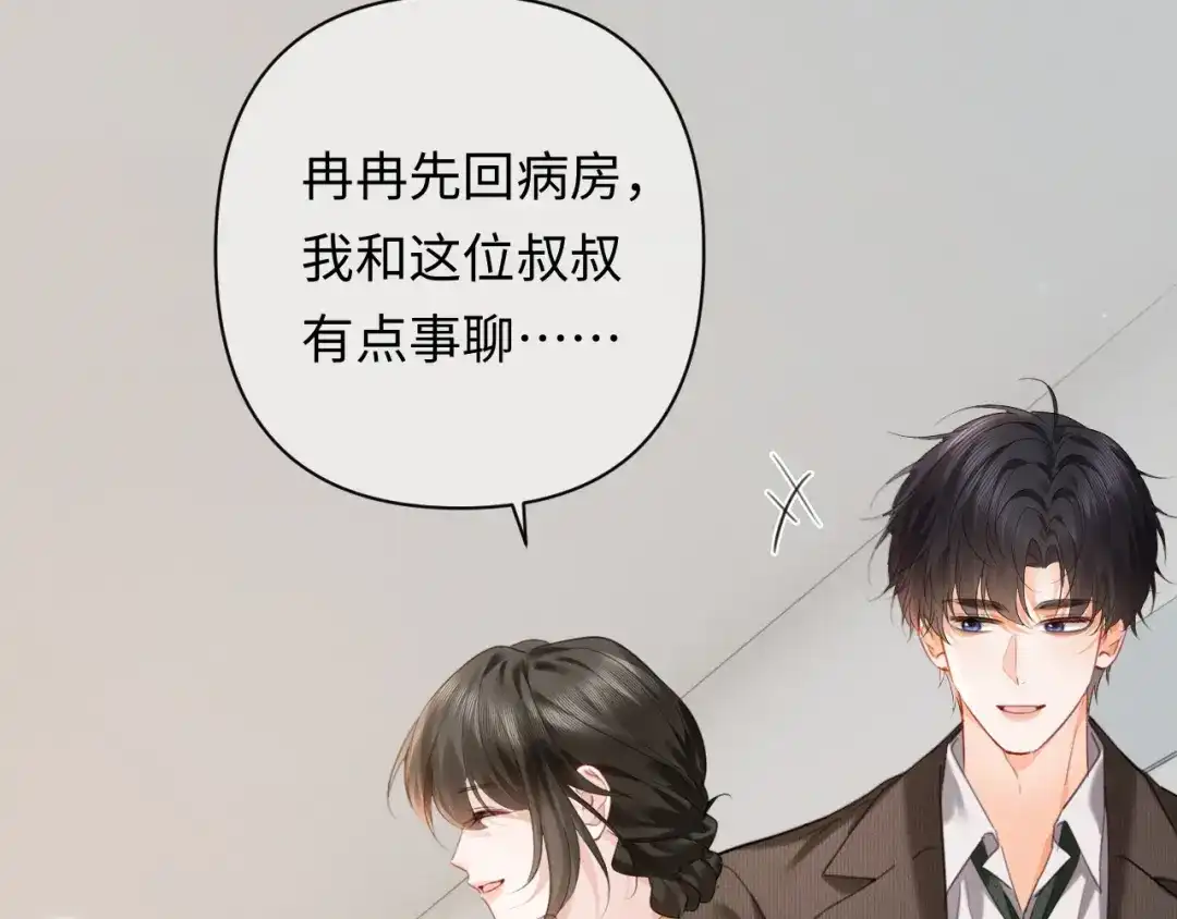 《深情诱引》第45话 我们两个天生一对 第24页