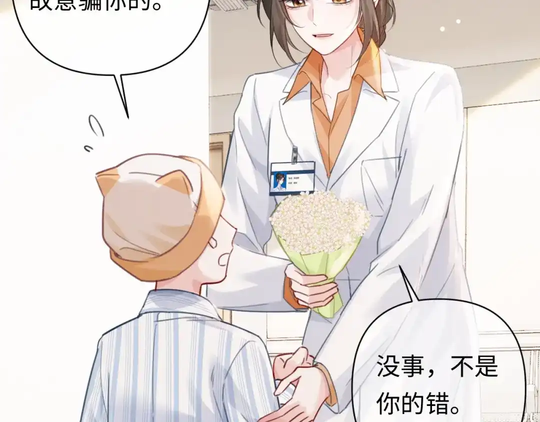 《深情诱引》第45话 我们两个天生一对 第6页