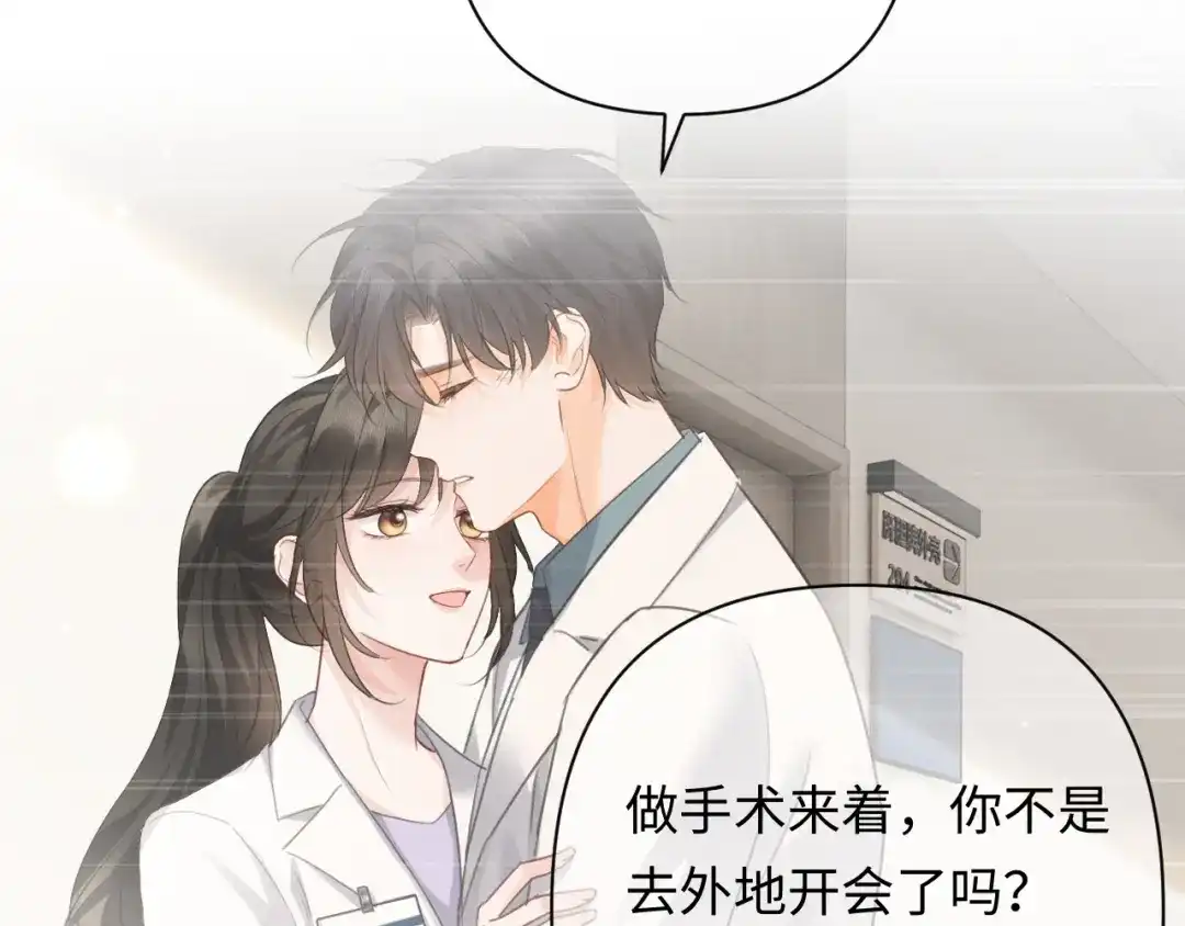 《深情诱引》第45话 我们两个天生一对 第99页