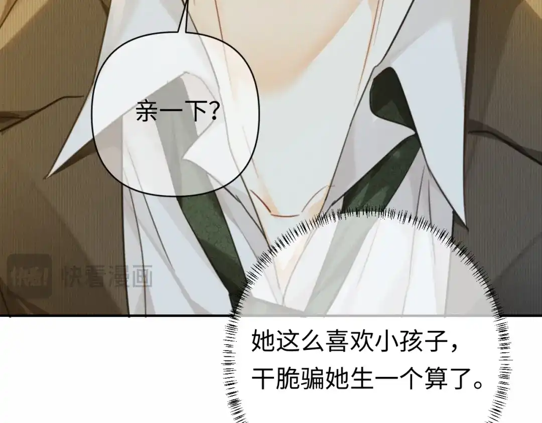 《深情诱引》第45话 我们两个天生一对 第50页