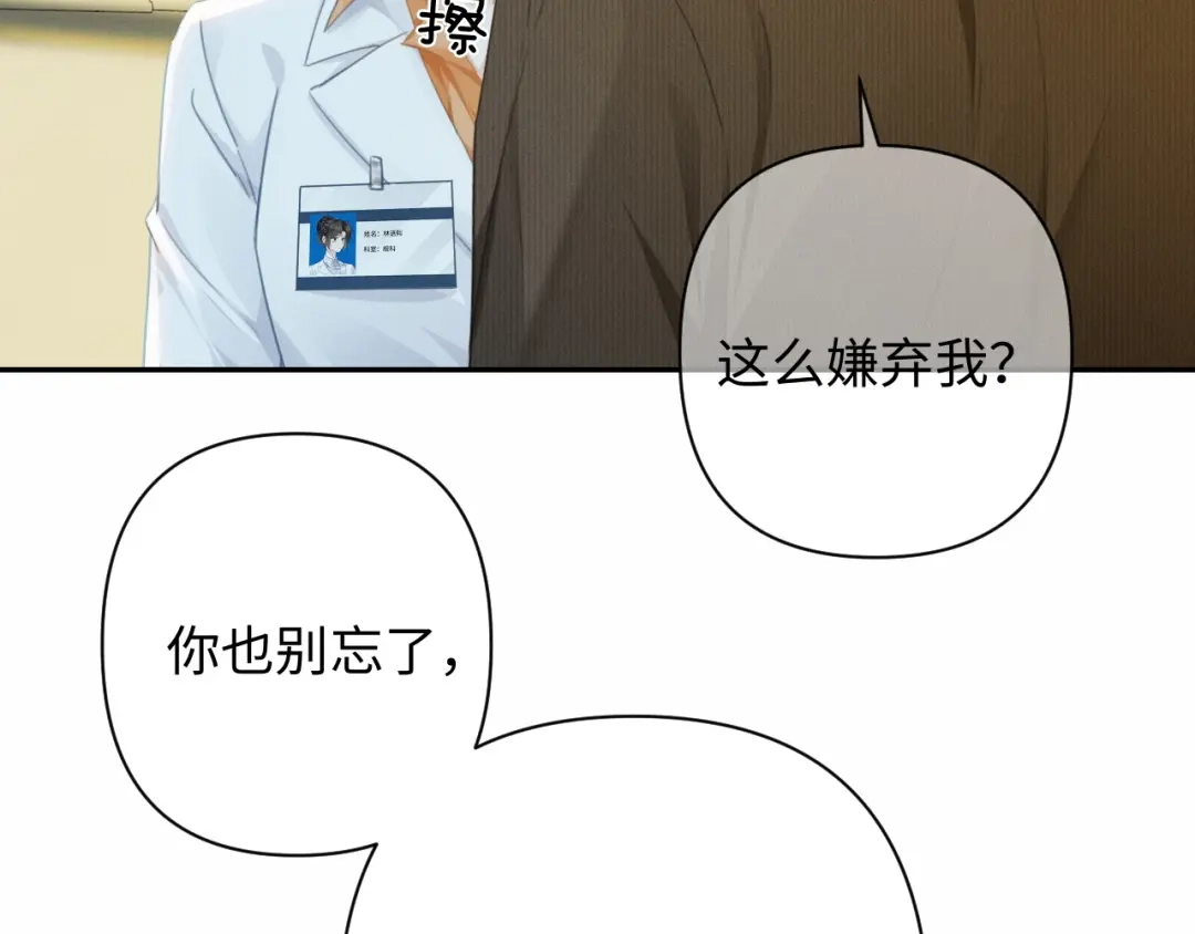 《深情诱引》第45话 我们两个天生一对 第58页