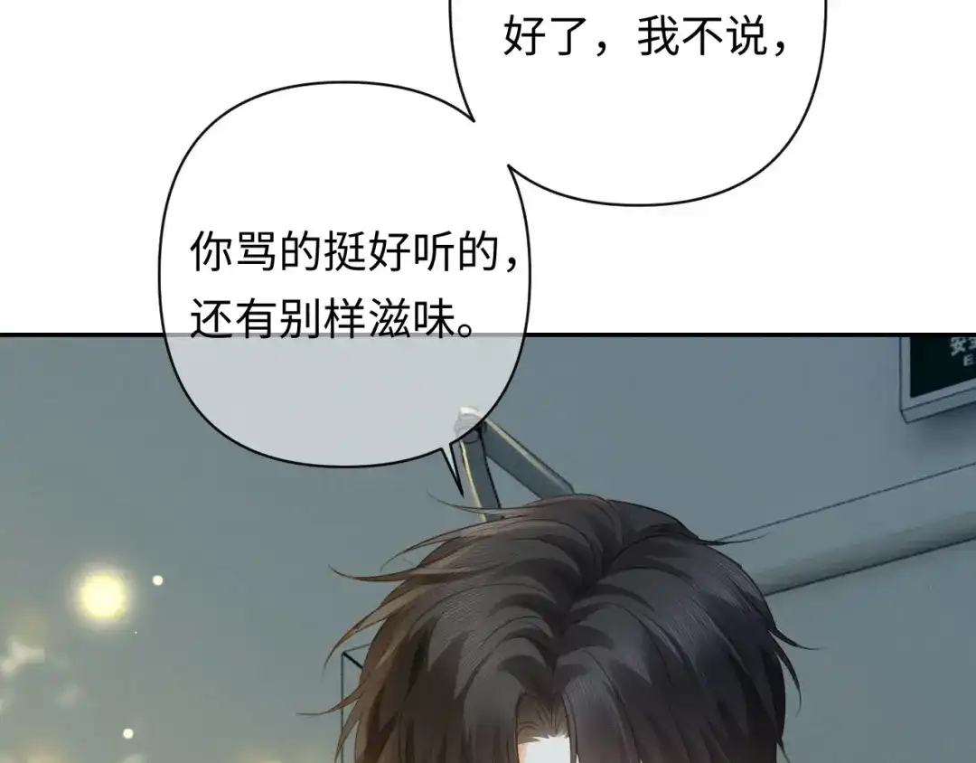 《深情诱引》第45话 我们两个天生一对 第37页