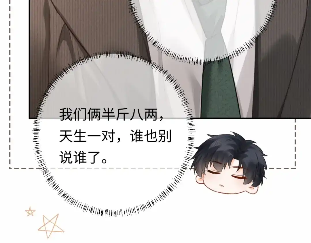 《深情诱引》第45话 我们两个天生一对 第14页