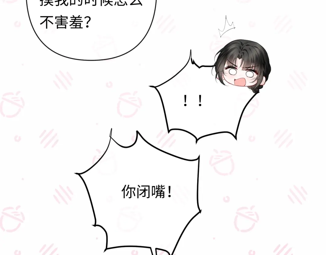 《深情诱引》第45话 我们两个天生一对 第20页