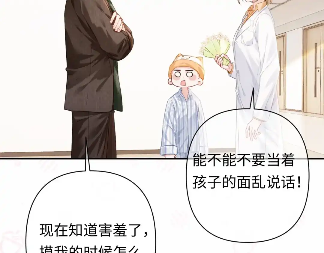 《深情诱引》第45话 我们两个天生一对 第19页
