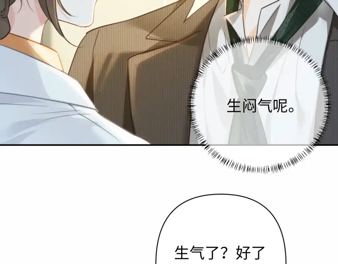 《深情诱引》第45话 我们两个天生一对 第36页