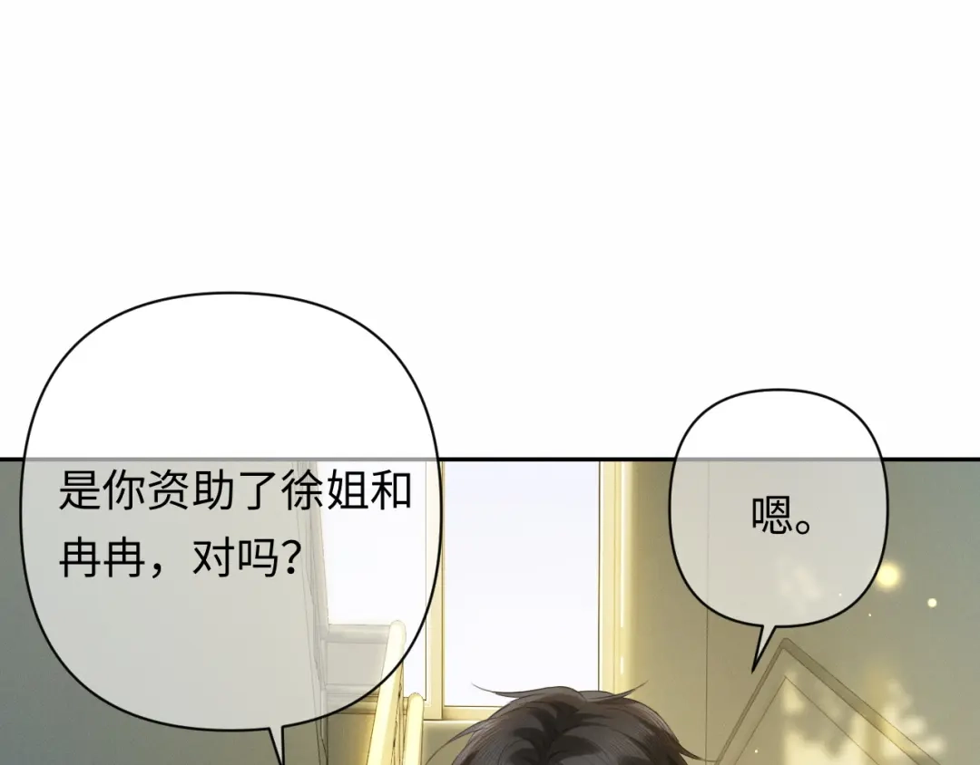 《深情诱引》第45话 我们两个天生一对 第40页