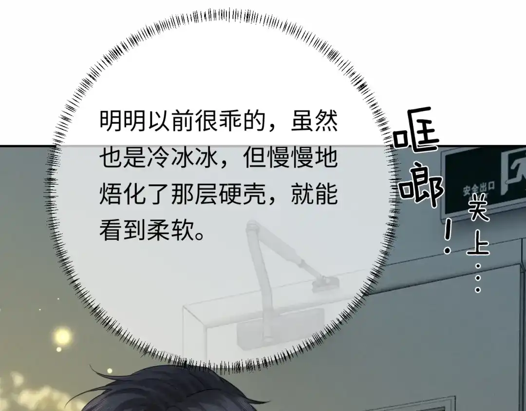 《深情诱引》第45话 我们两个天生一对 第77页
