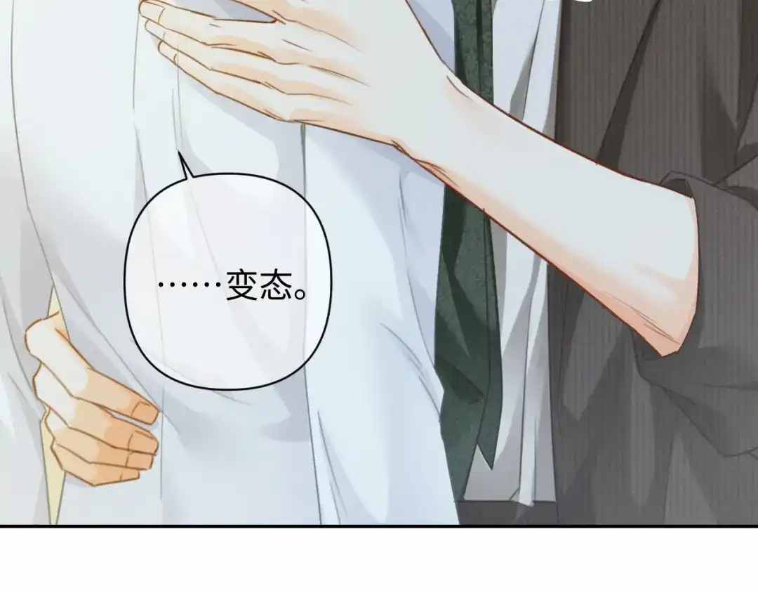 《深情诱引》第45话 我们两个天生一对 第39页