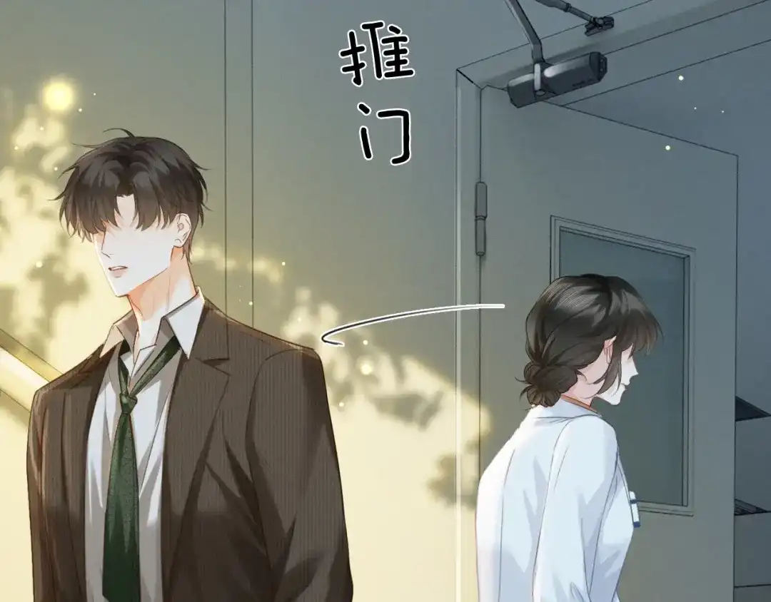 《深情诱引》第45话 我们两个天生一对 第75页
