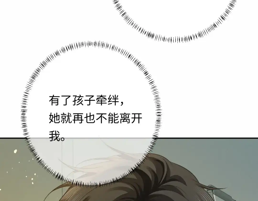 《深情诱引》第45话 我们两个天生一对 第51页