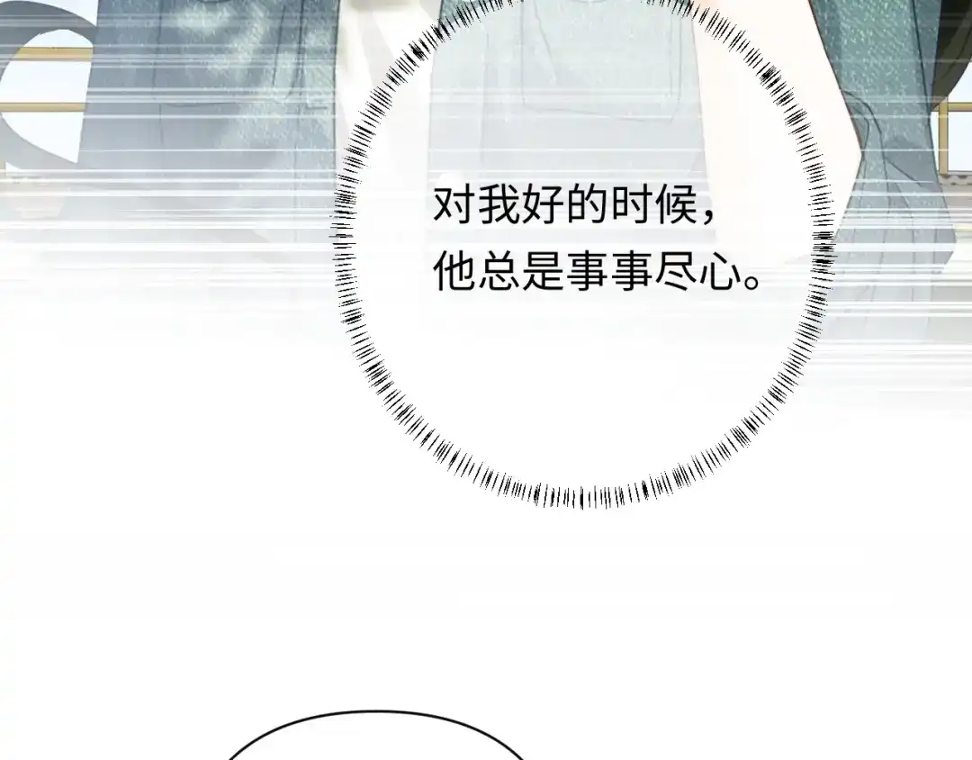 《深情诱引》第45话 我们两个天生一对 第92页