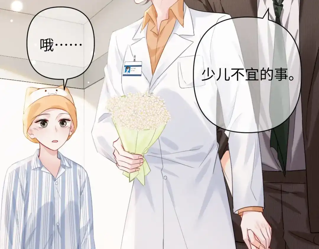 《深情诱引》第45话 我们两个天生一对 第25页