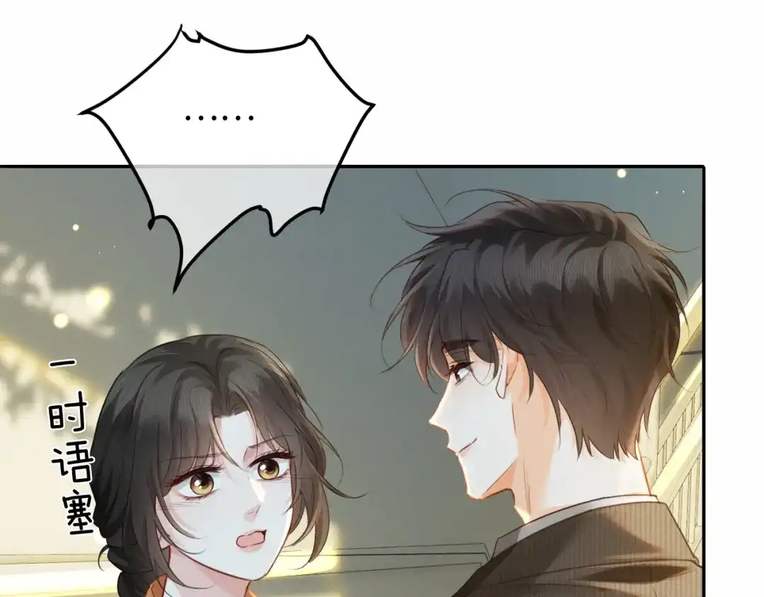 《深情诱引》第45话 我们两个天生一对 第33页