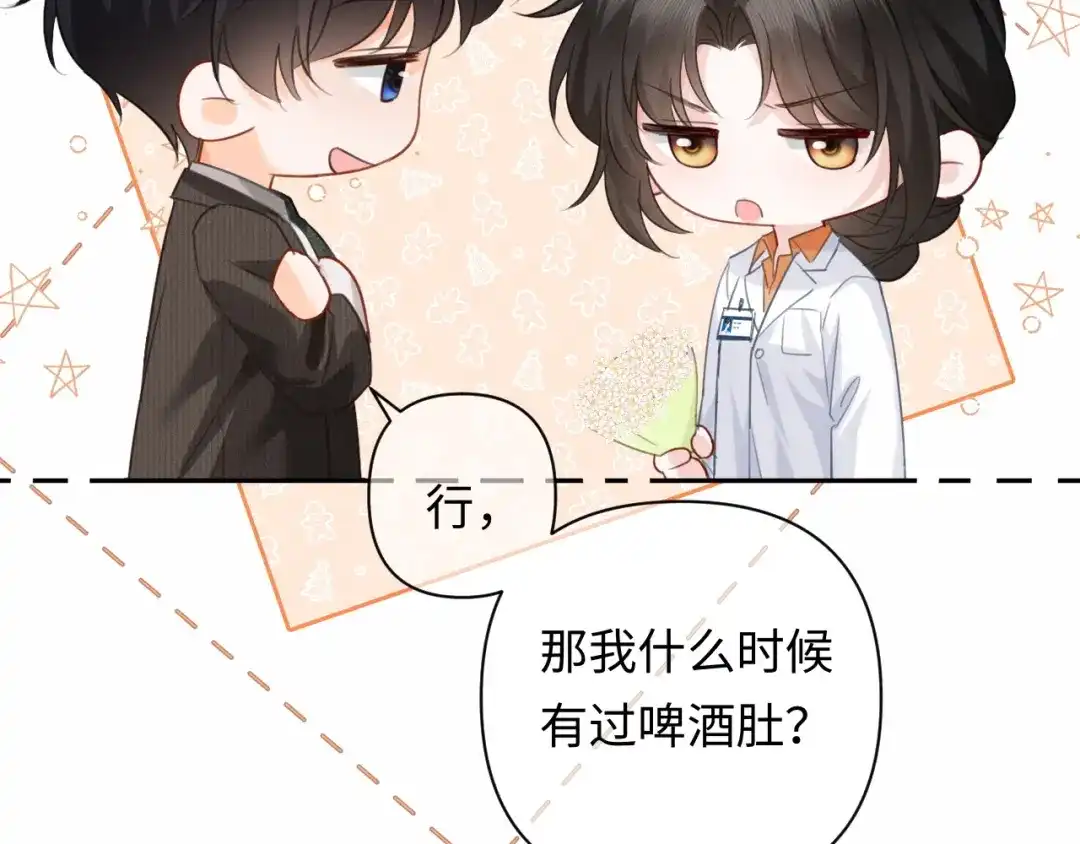 《深情诱引》第45话 我们两个天生一对 第16页