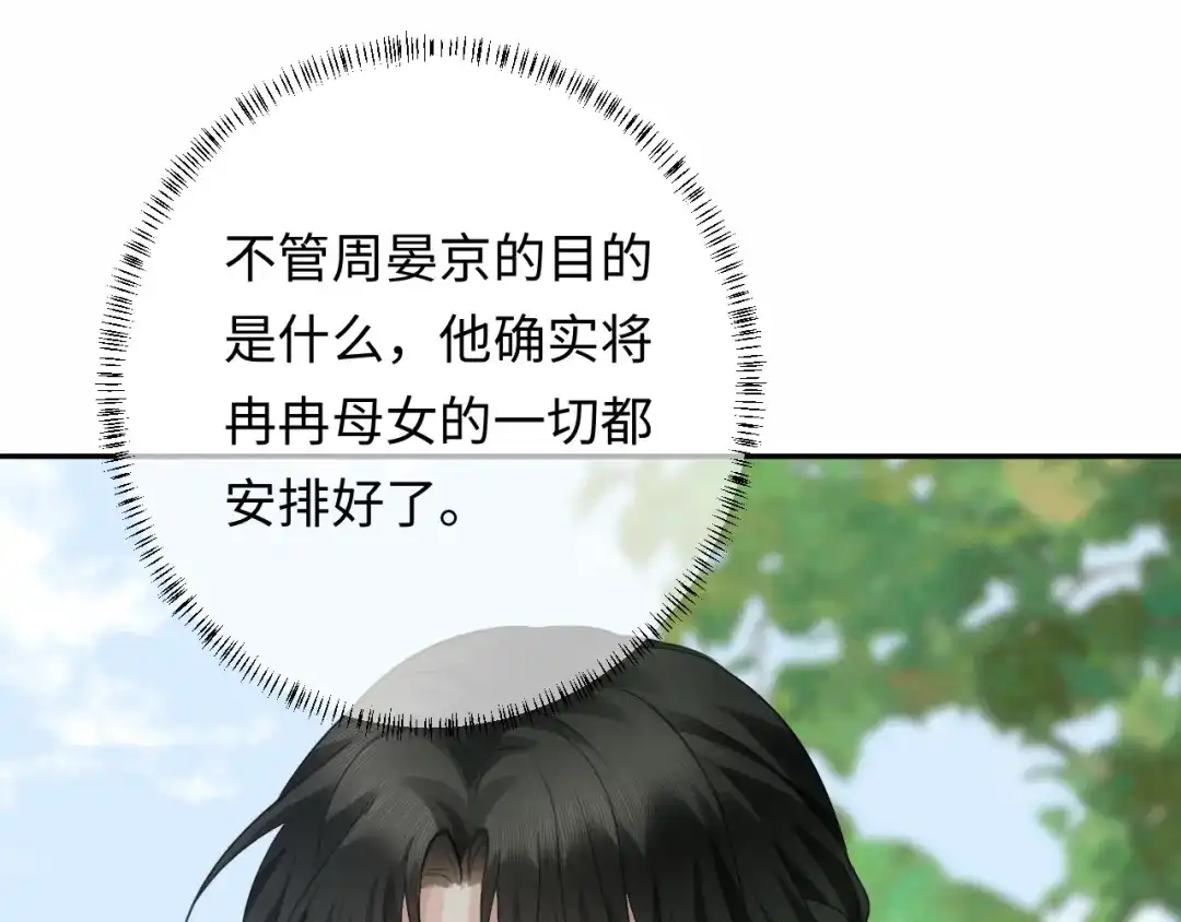 《深情诱引》第45话 我们两个天生一对 第90页