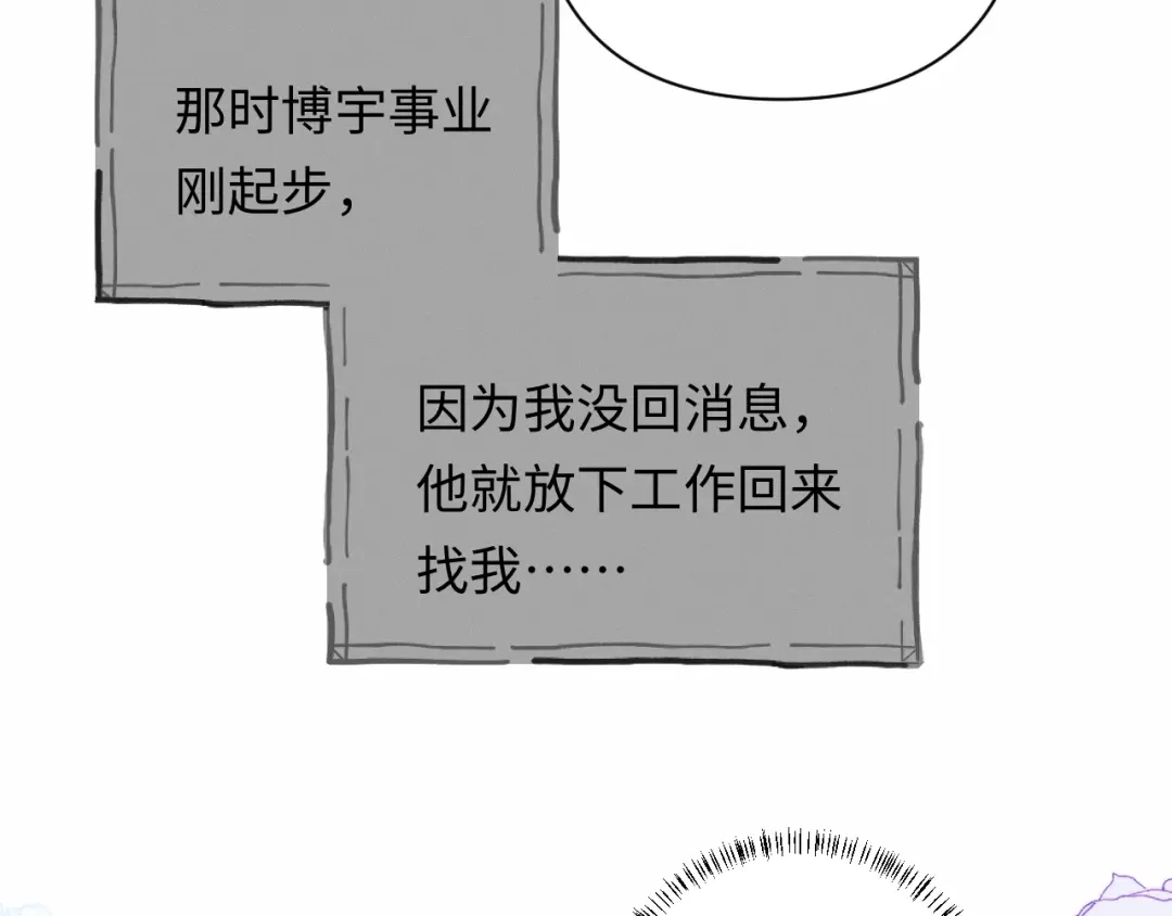《深情诱引》第45话 我们两个天生一对 第101页