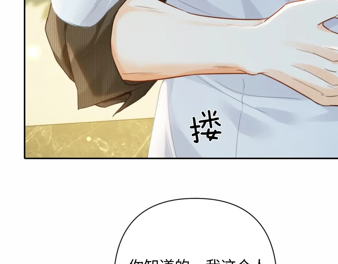 《深情诱引》第45话 我们两个天生一对 第43页