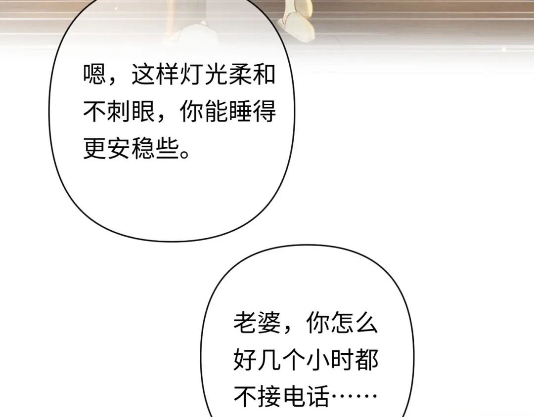 《深情诱引》第45话 我们两个天生一对 第98页