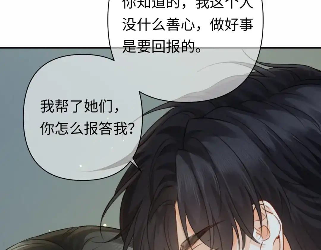 《深情诱引》第45话 我们两个天生一对 第44页