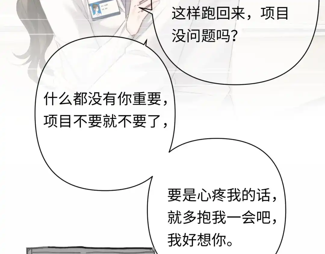 《深情诱引》第45话 我们两个天生一对 第100页