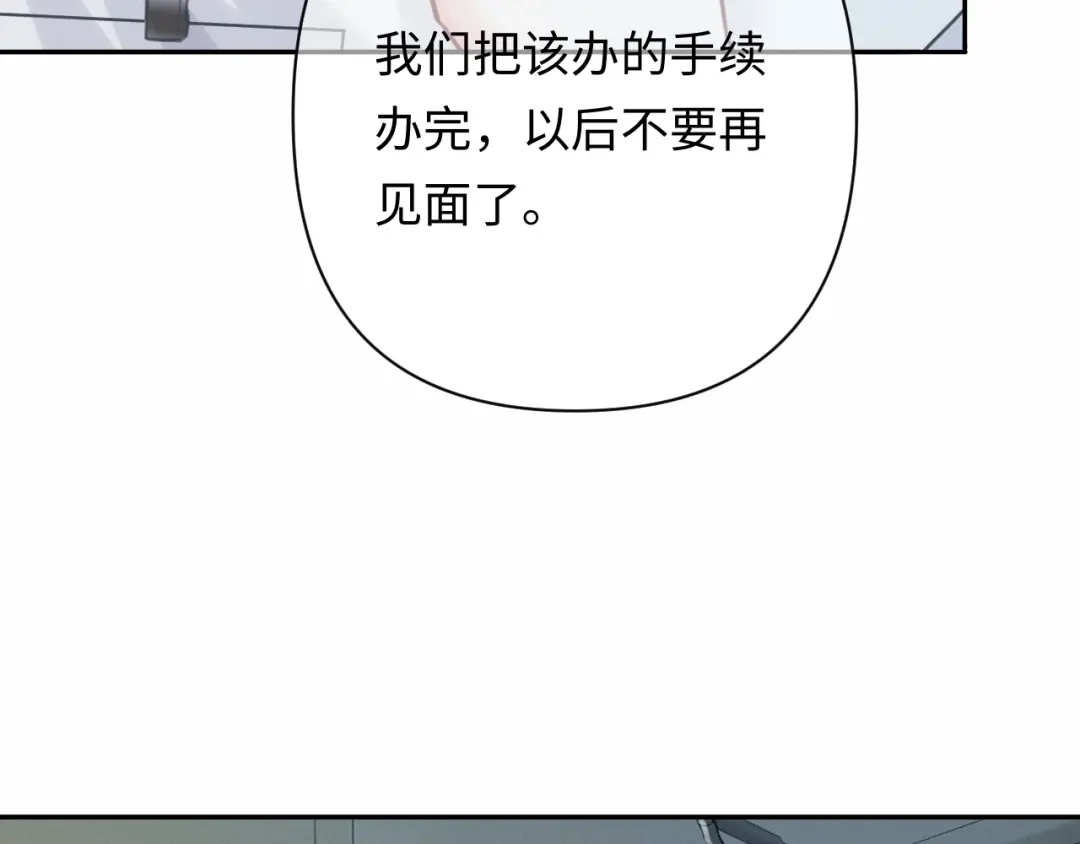 《深情诱引》第45话 我们两个天生一对 第74页