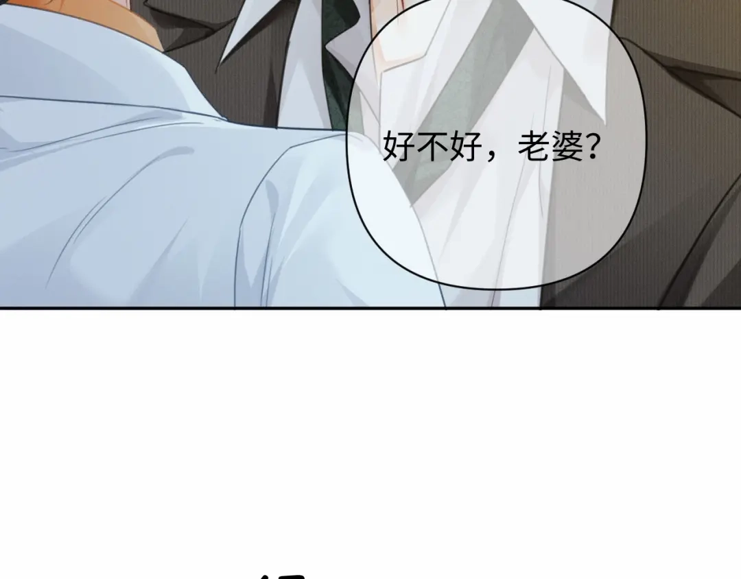 《深情诱引》第45话 我们两个天生一对 第53页