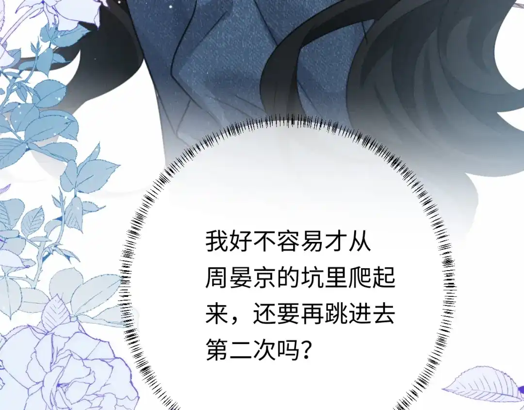 《深情诱引》第45话 我们两个天生一对 第104页