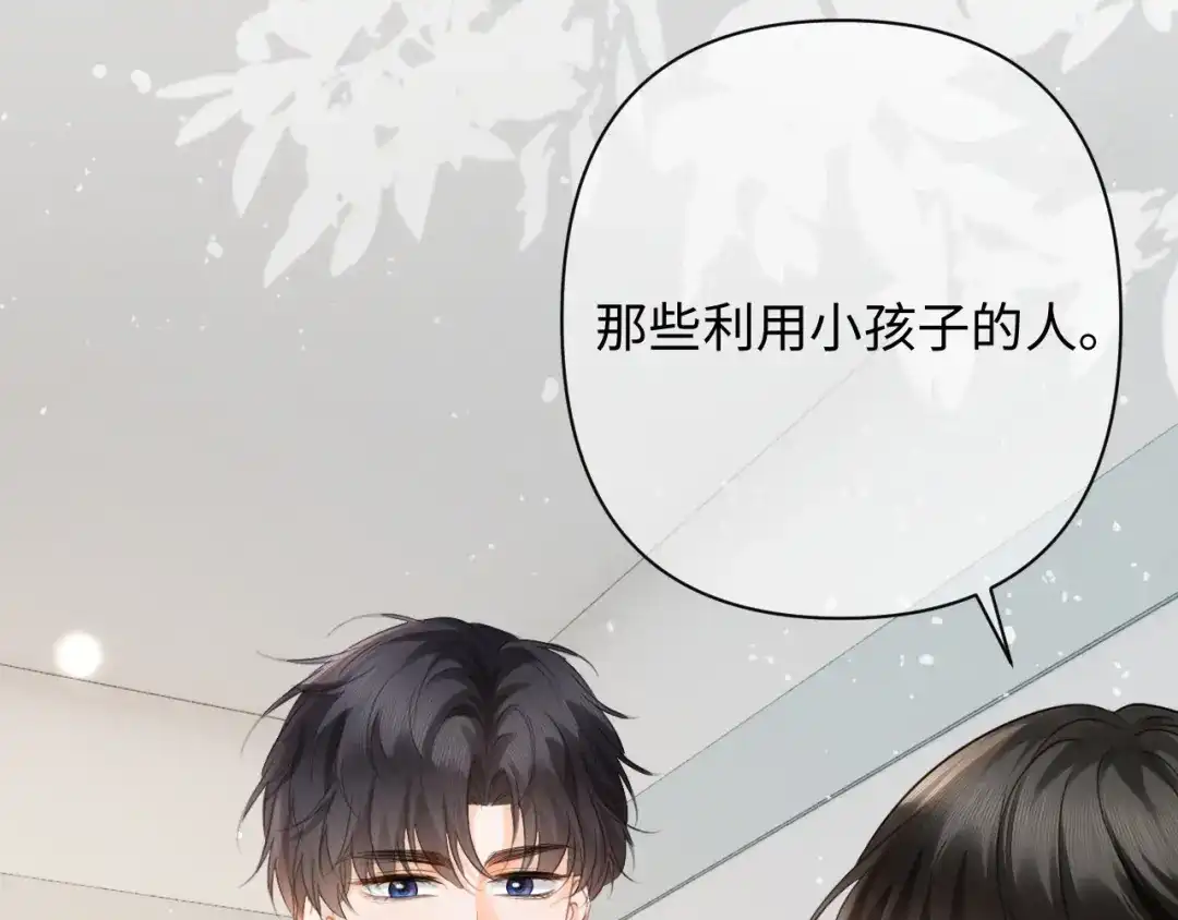 《深情诱引》第45话 我们两个天生一对 第9页