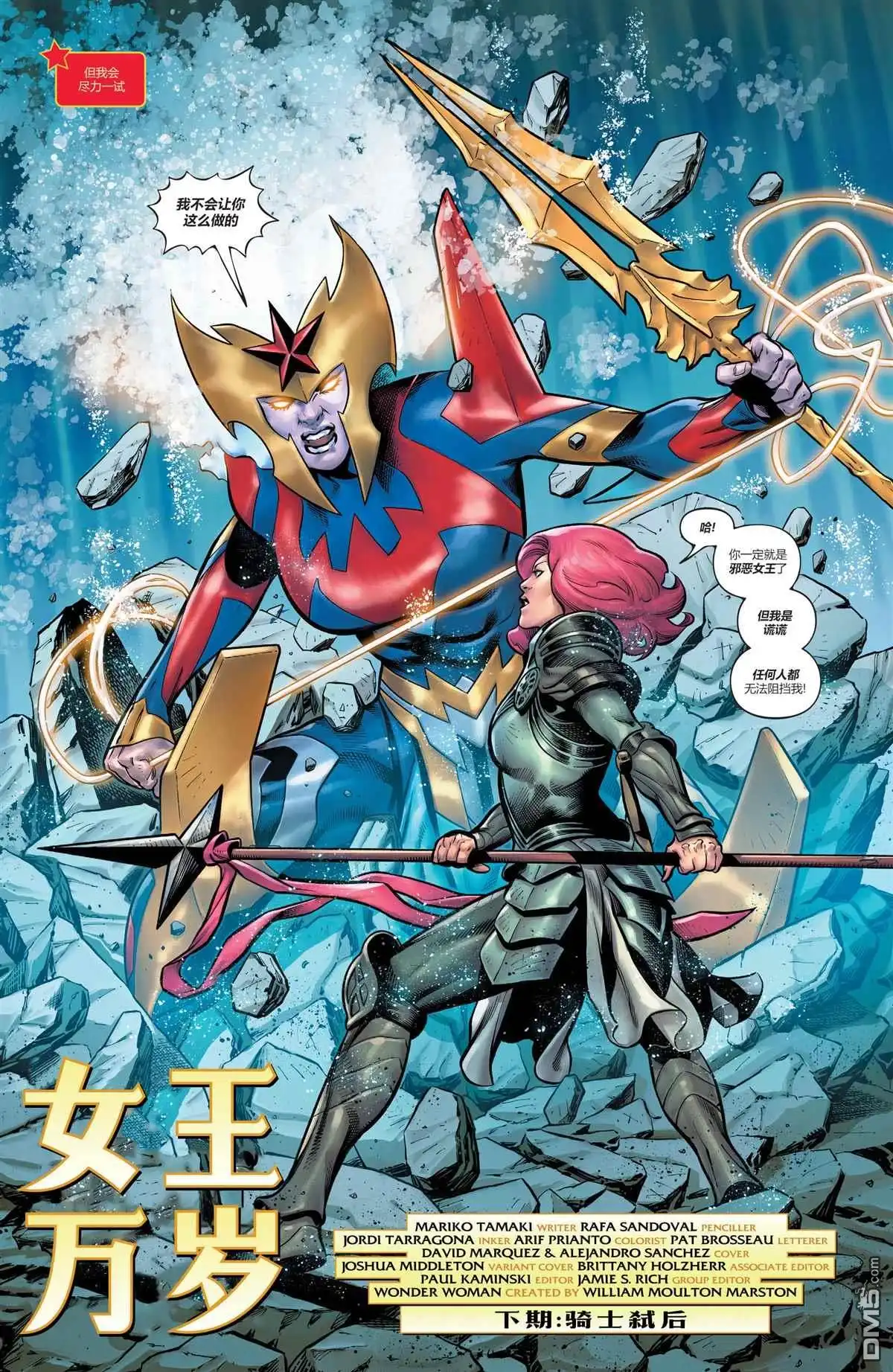 《神奇女侠v5》第768话 第21页