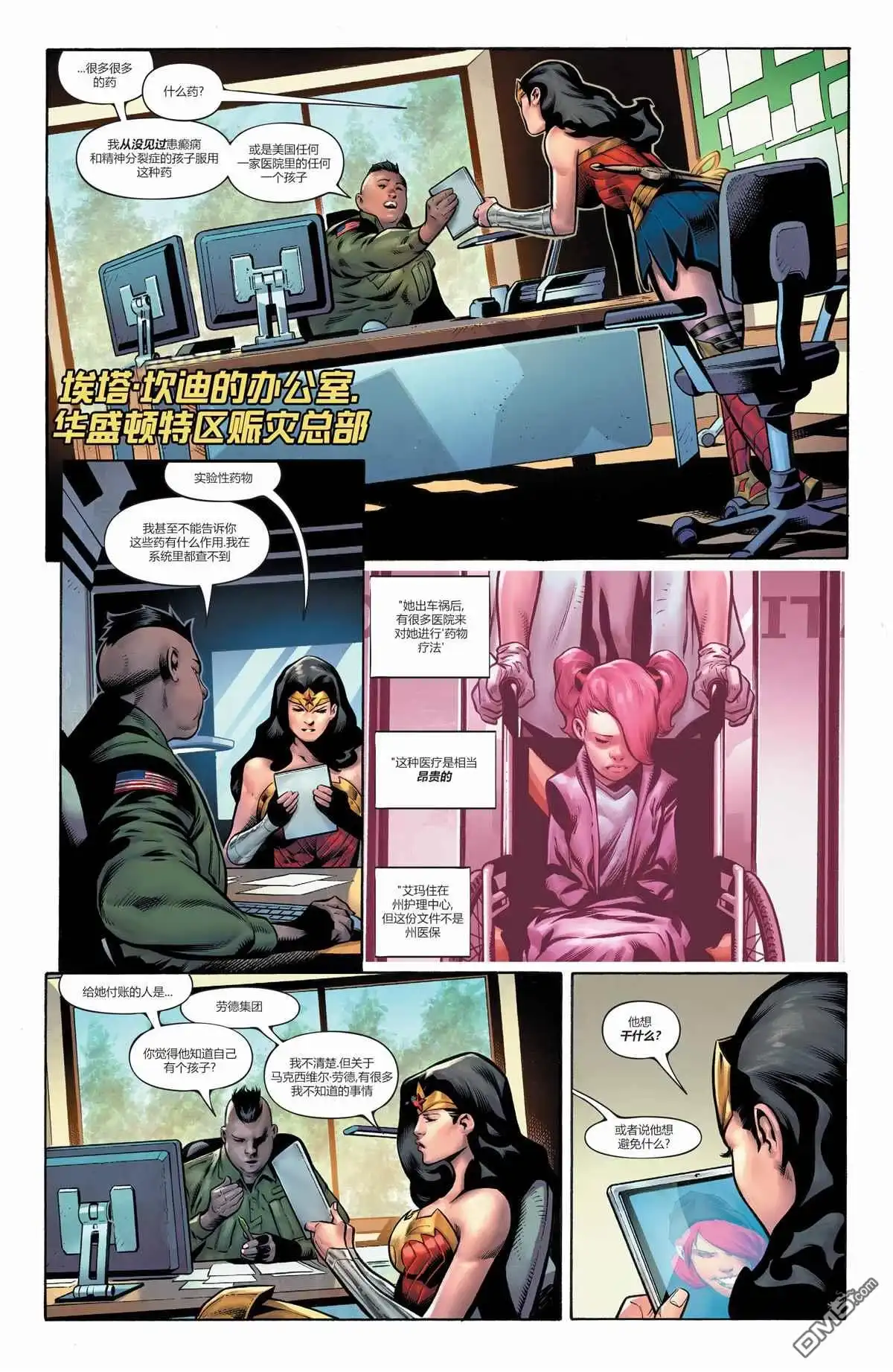 《神奇女侠v5》第768话 第6页