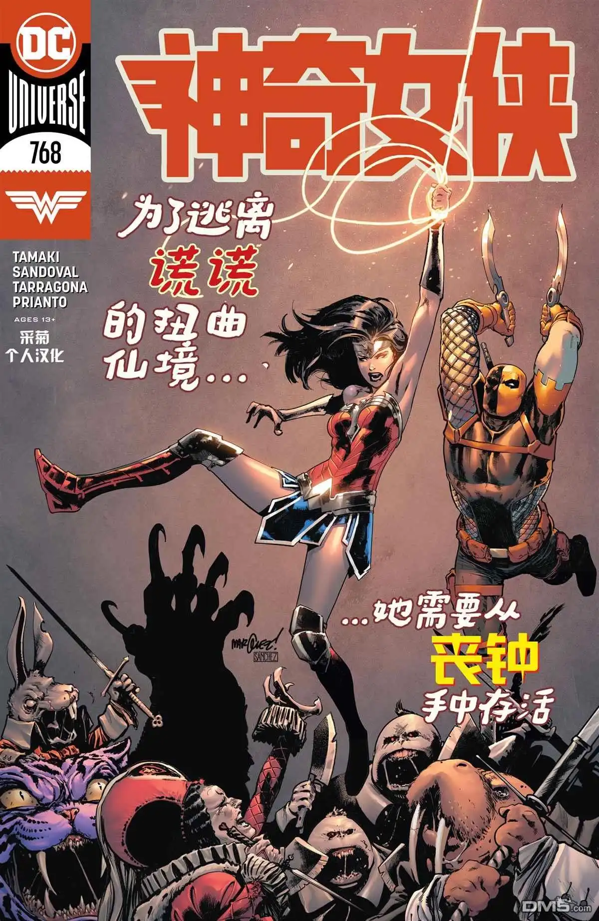 《神奇女侠v5》第768话 第1页