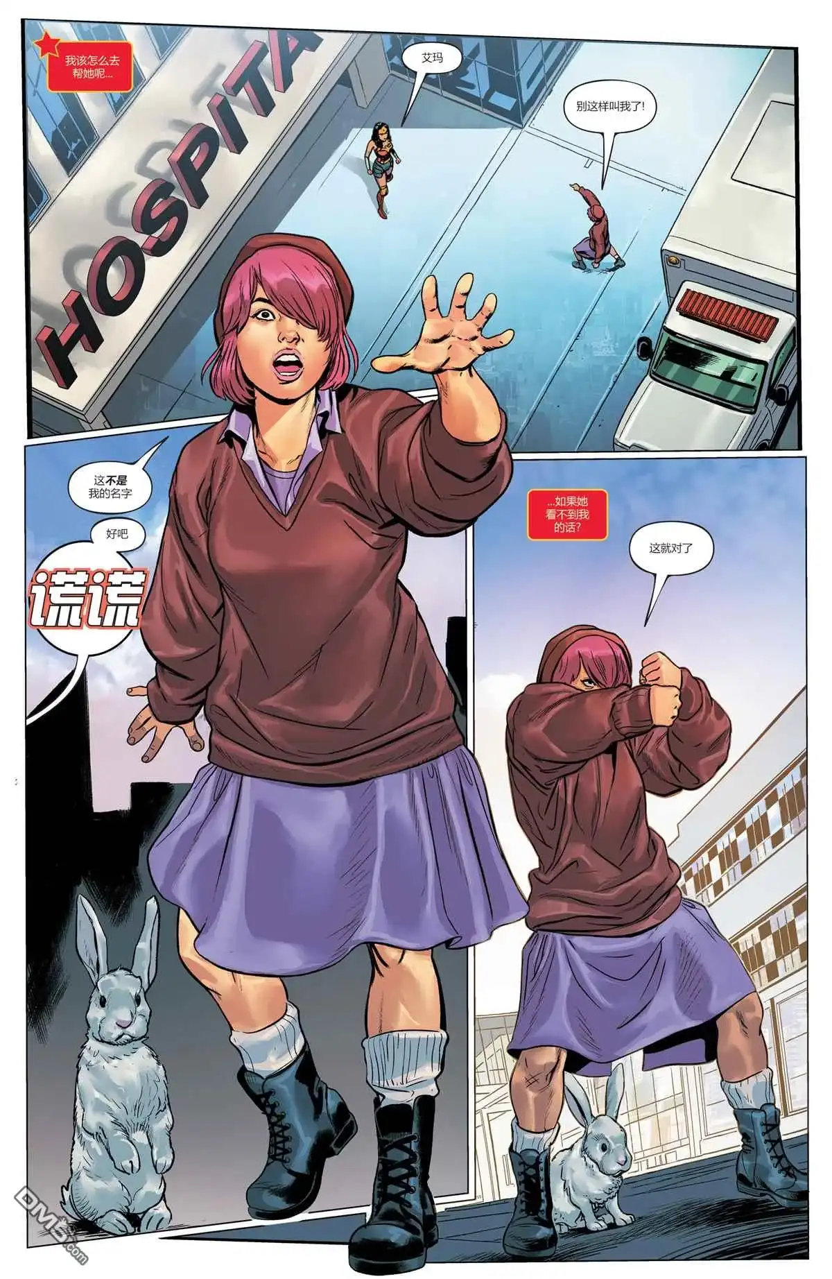 《神奇女侠v5》第769话 第3页