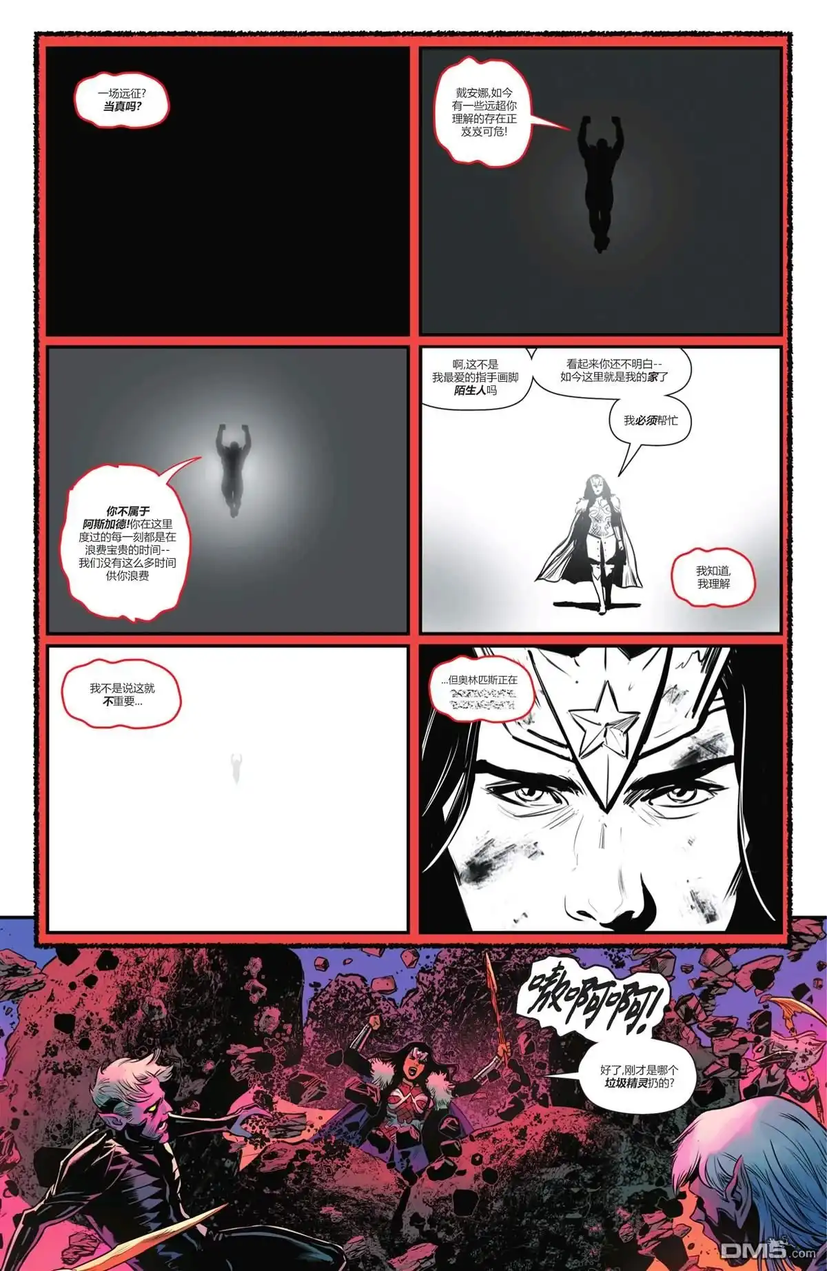 《神奇女侠v5》第771话 第7页