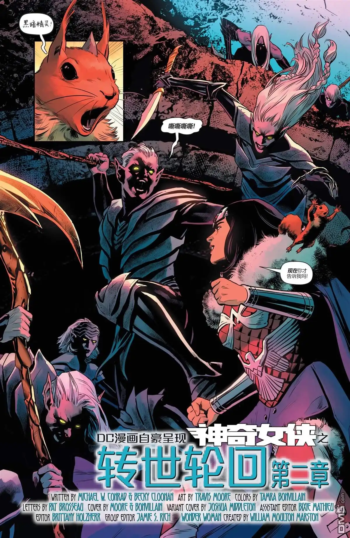 《神奇女侠v5》第771话 第5页