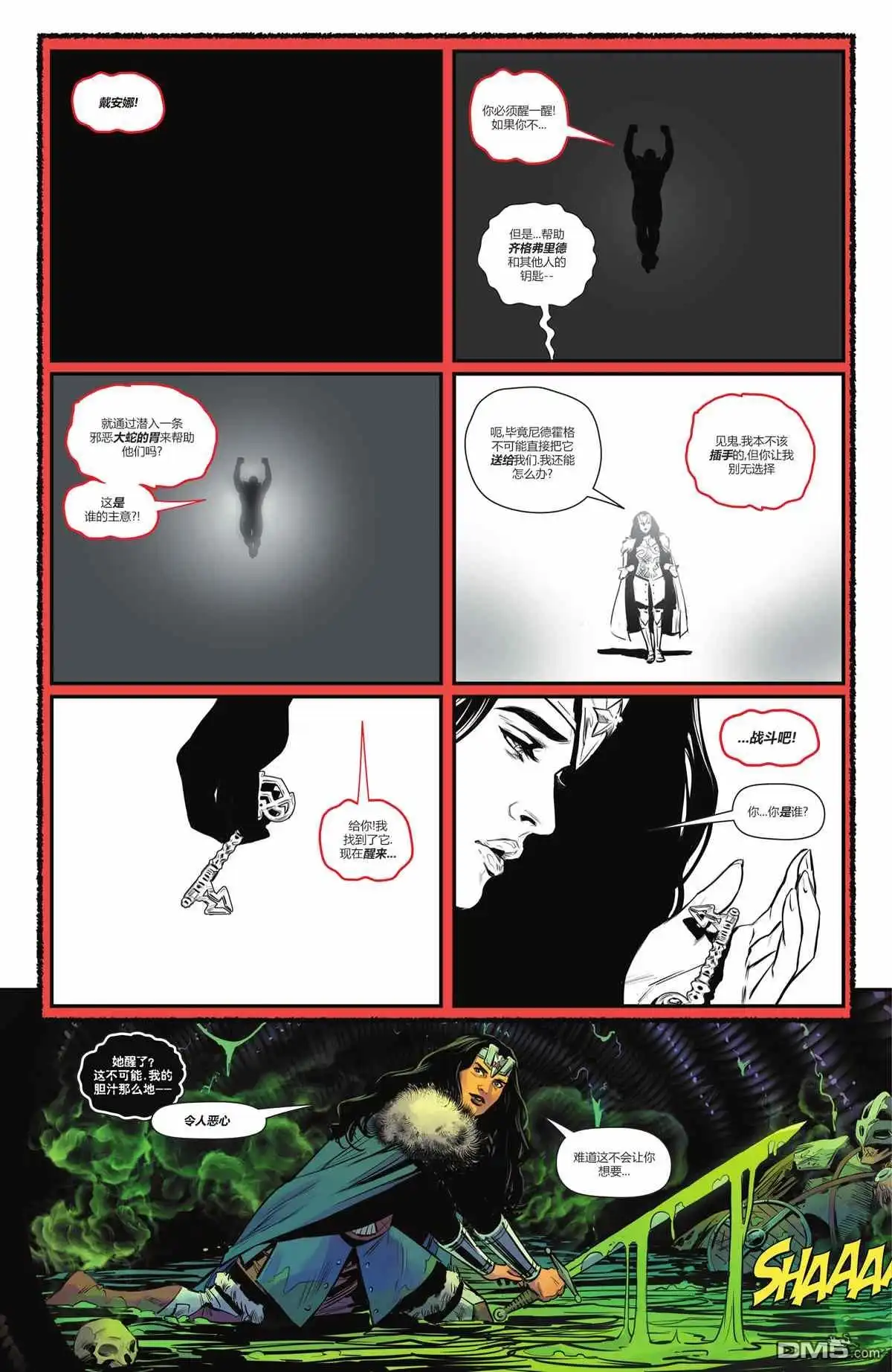 《神奇女侠v5》第772话 第3页