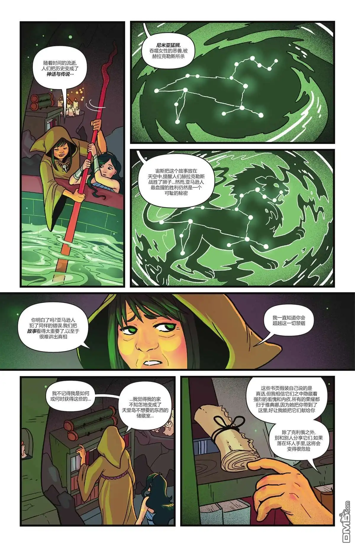 《神奇女侠v5》第773话 第29页