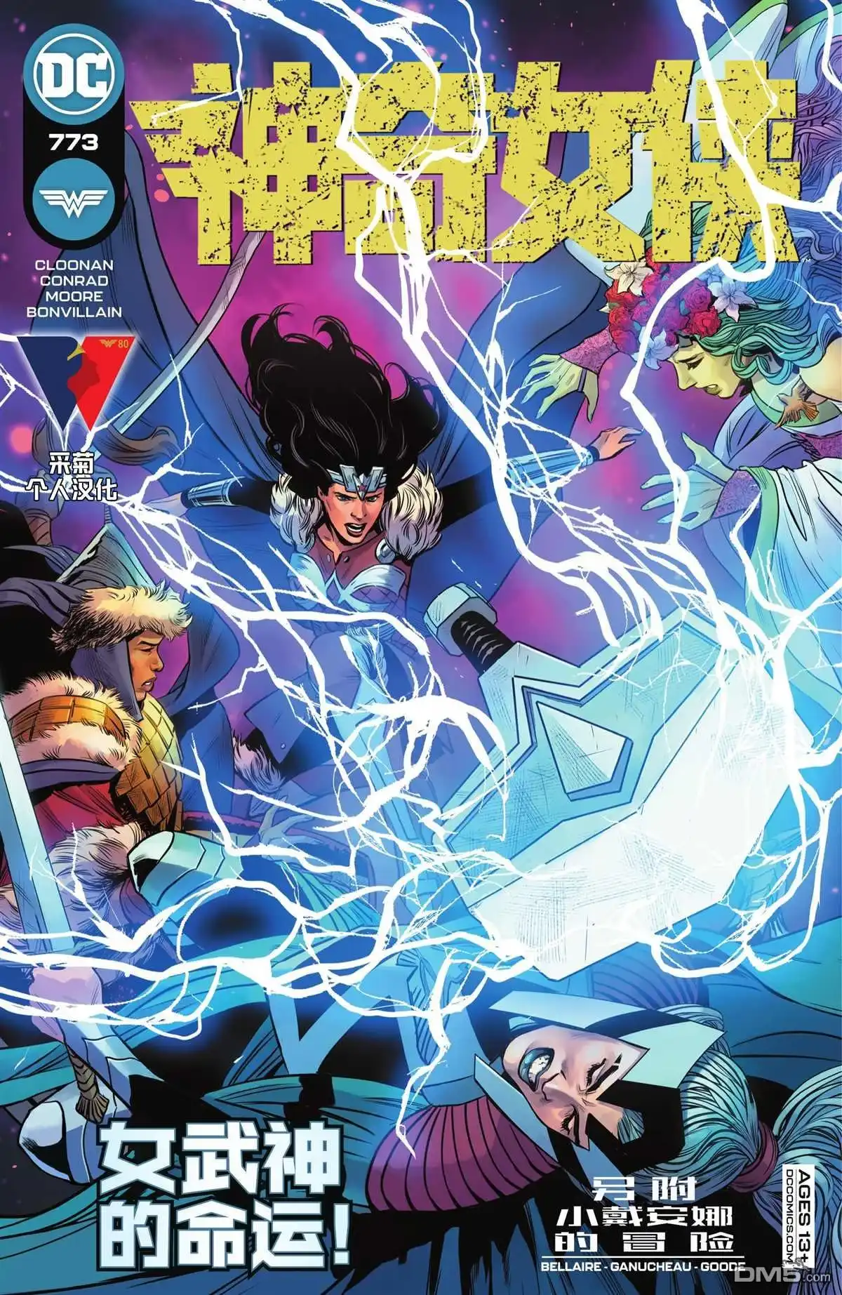 《神奇女侠v5》第773话 第1页