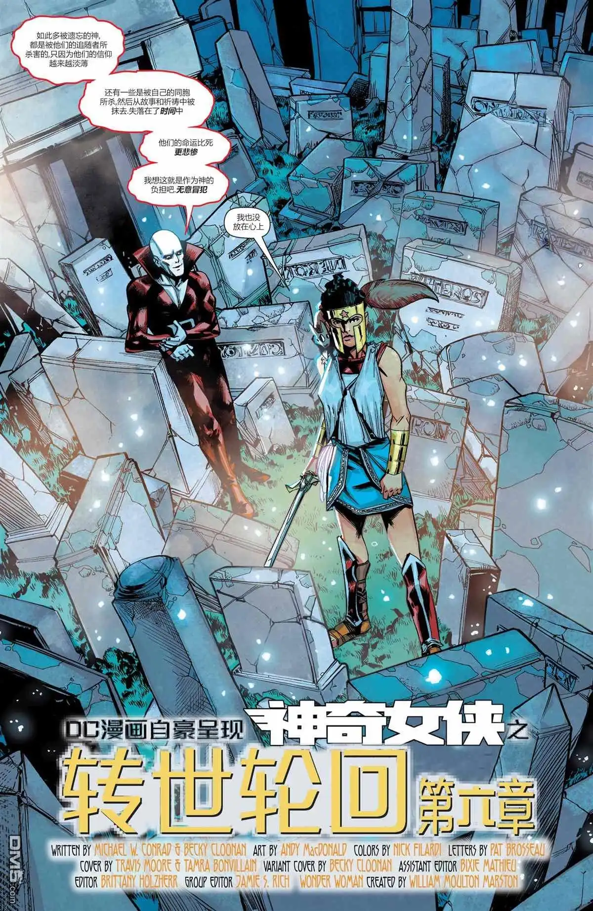《神奇女侠v5》第775话 第4页