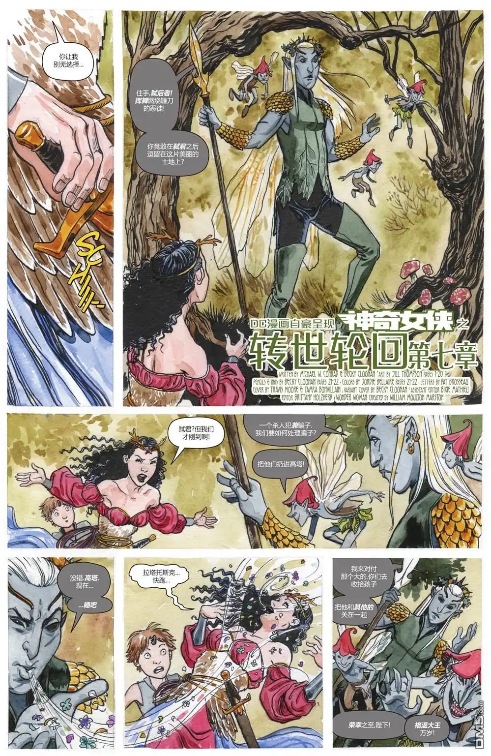 《神奇女侠v5》第776话 第5页