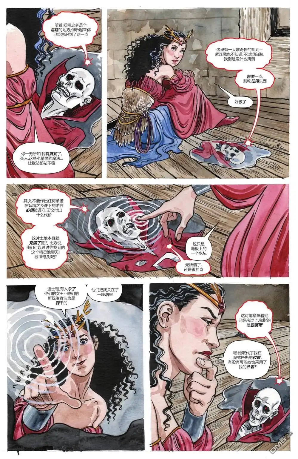 《神奇女侠v5》第776话 第8页
