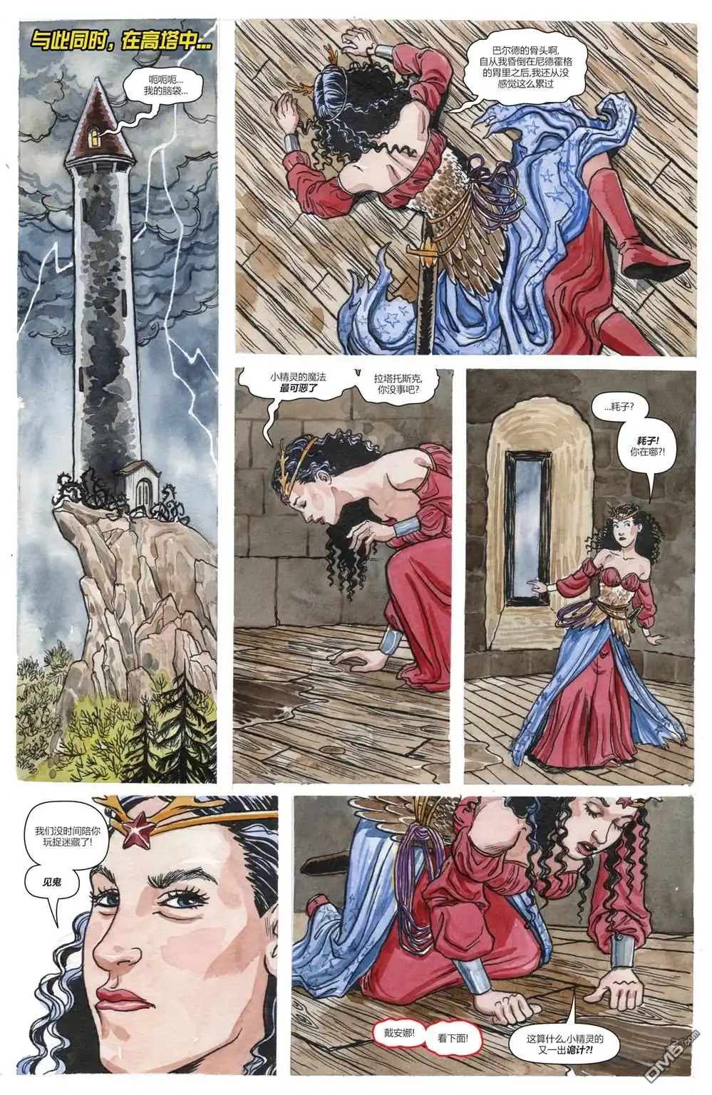 《神奇女侠v5》第776话 第7页